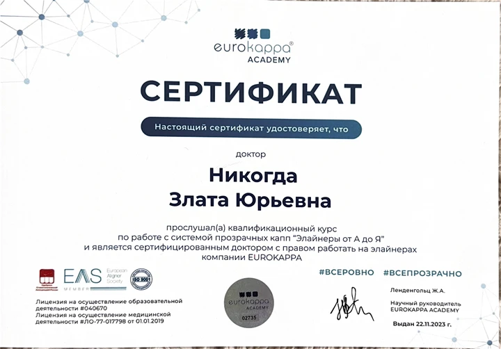 Никогда Злата Юрьевна