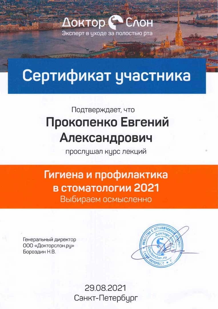 Прокопенко Евгений Александрович