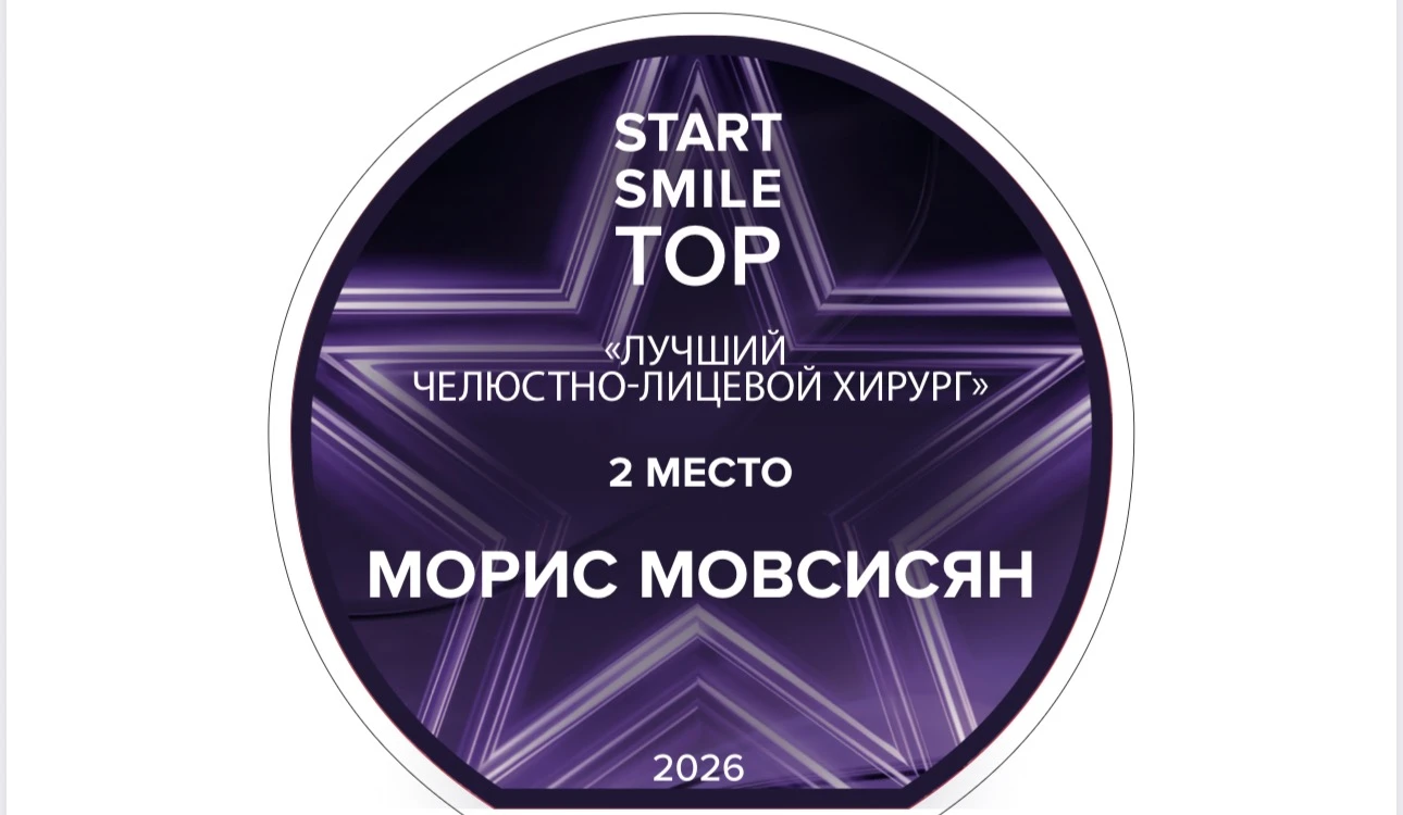 Мовсисян Морис Давитович