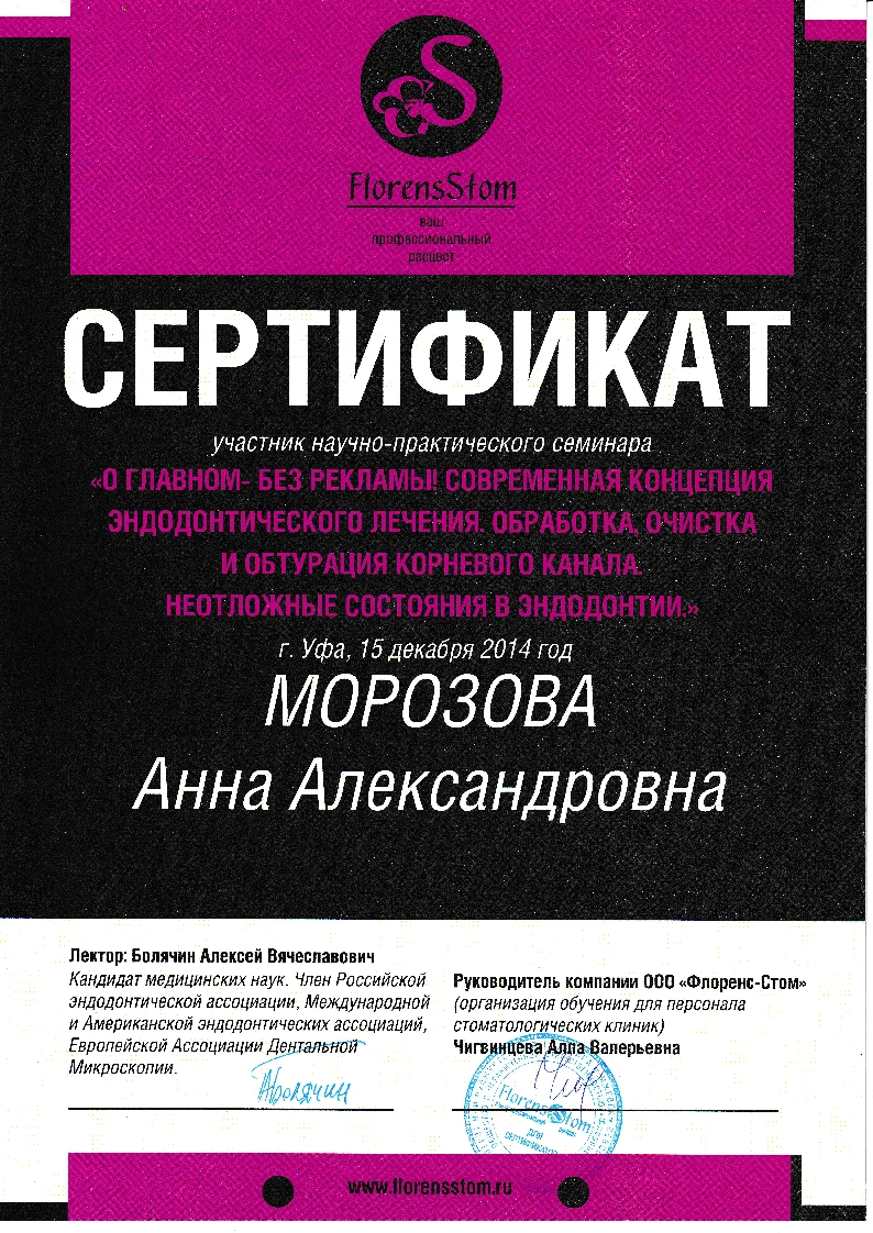 Морозова Анна Александровна