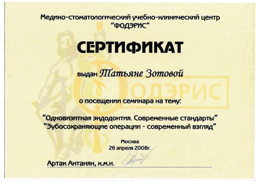 Зотова Татьяна Геннадьевна