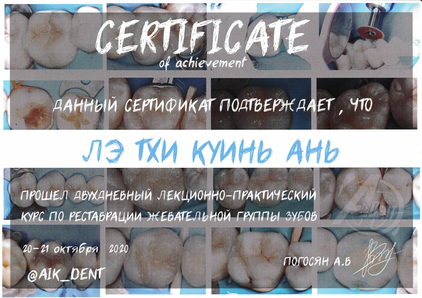 Лэ Анна