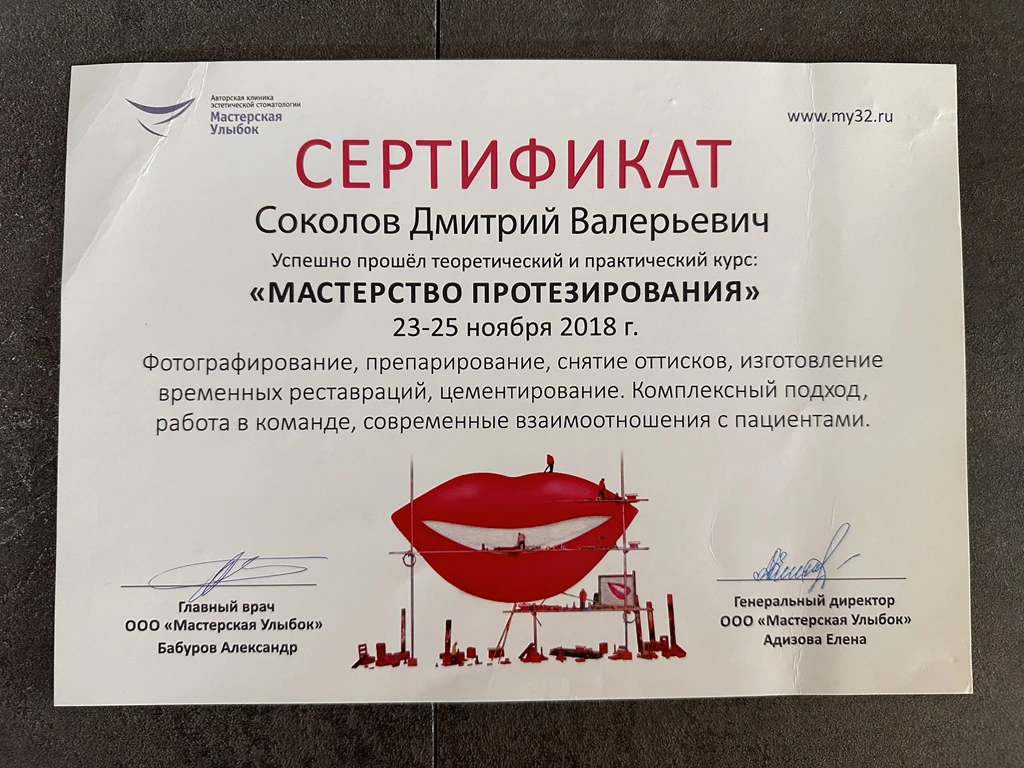 Соколов Дмитрий Валерьевич