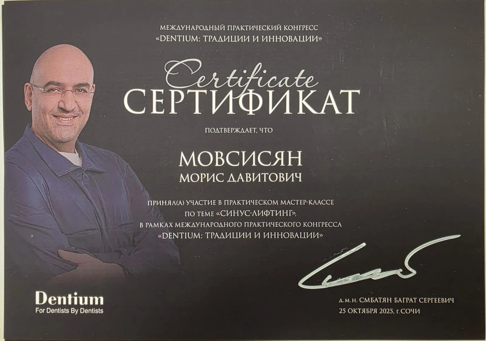 Мовсисян Морис Давитович