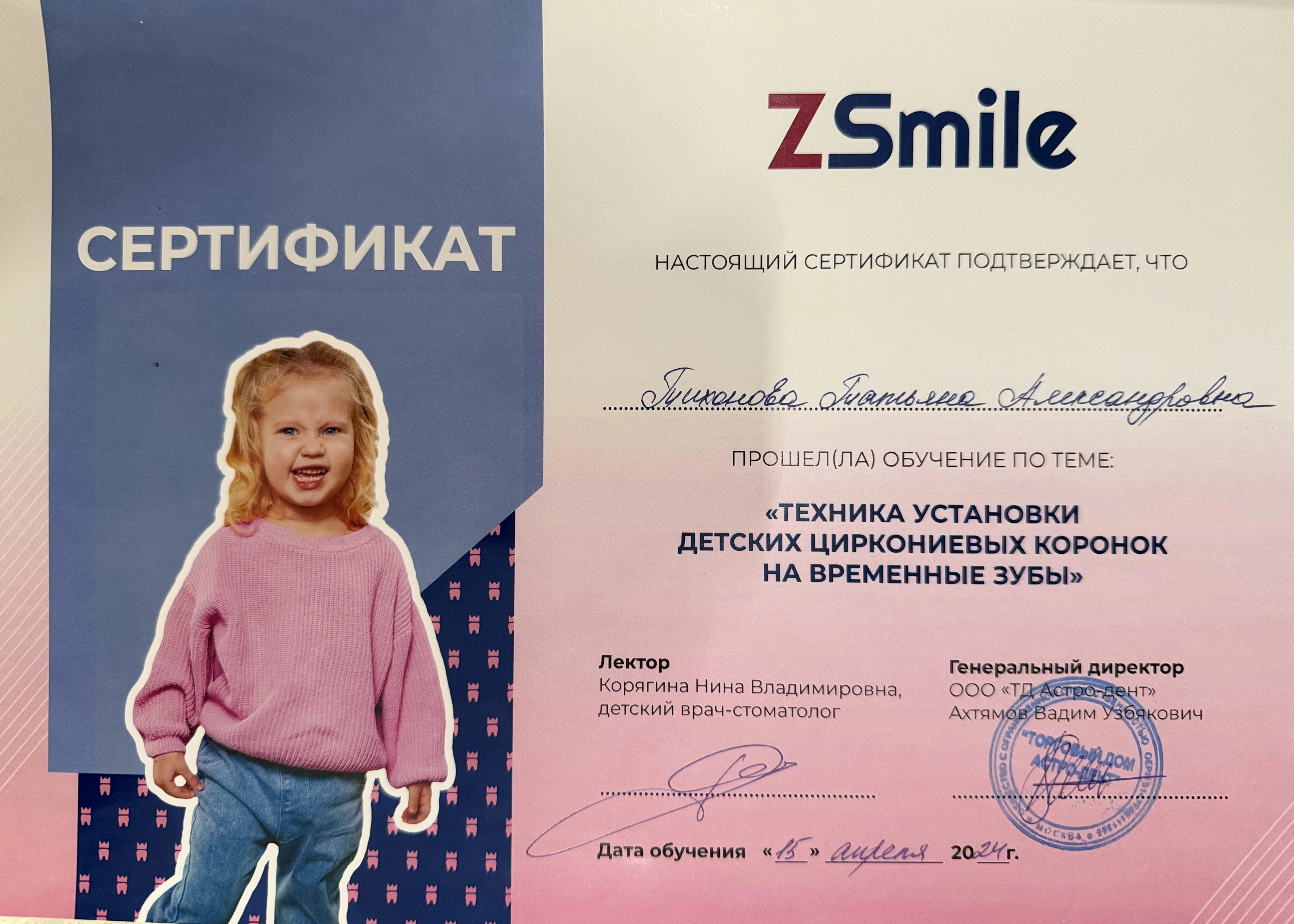 Тихонова Татьяна Александровна