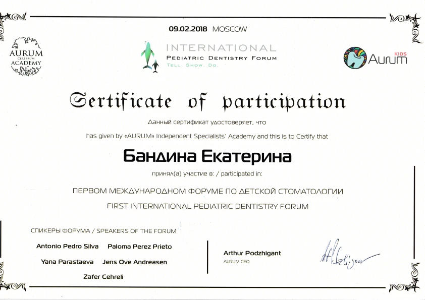Бандина Екатерина Дмитриевна