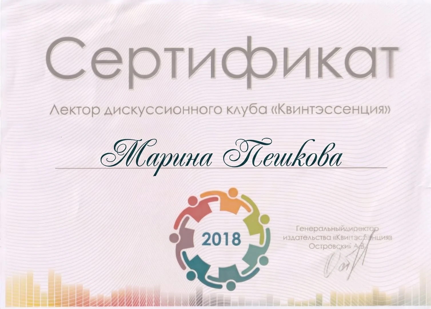 Пешкова Марина Николаевна