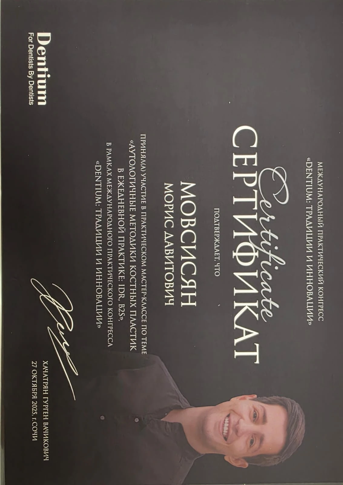 Мовсисян Морис Давитович