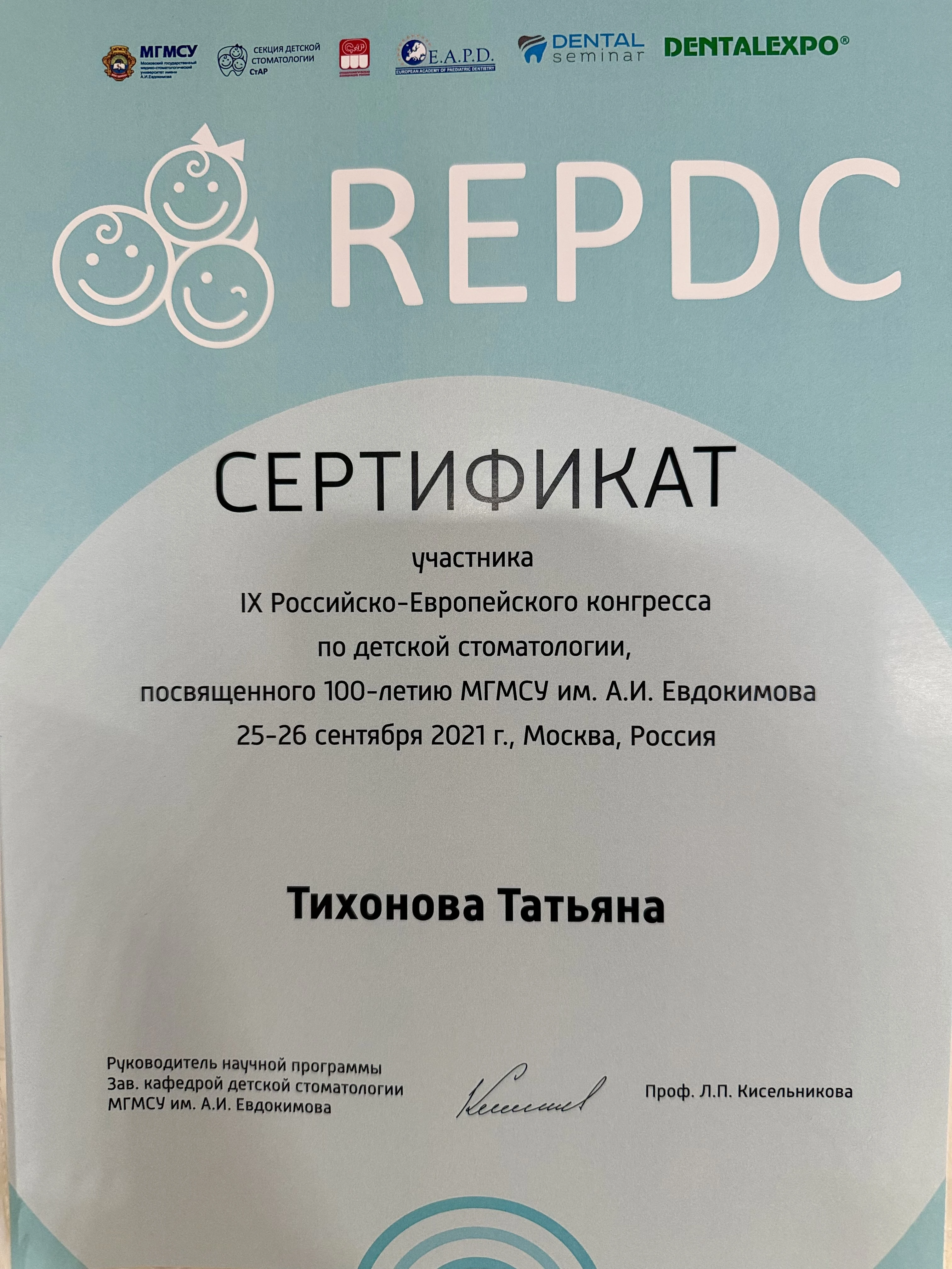 Тихонова Татьяна Александровна