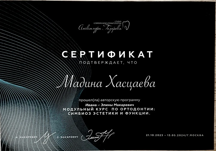 Хасцаева Мадина Алановна