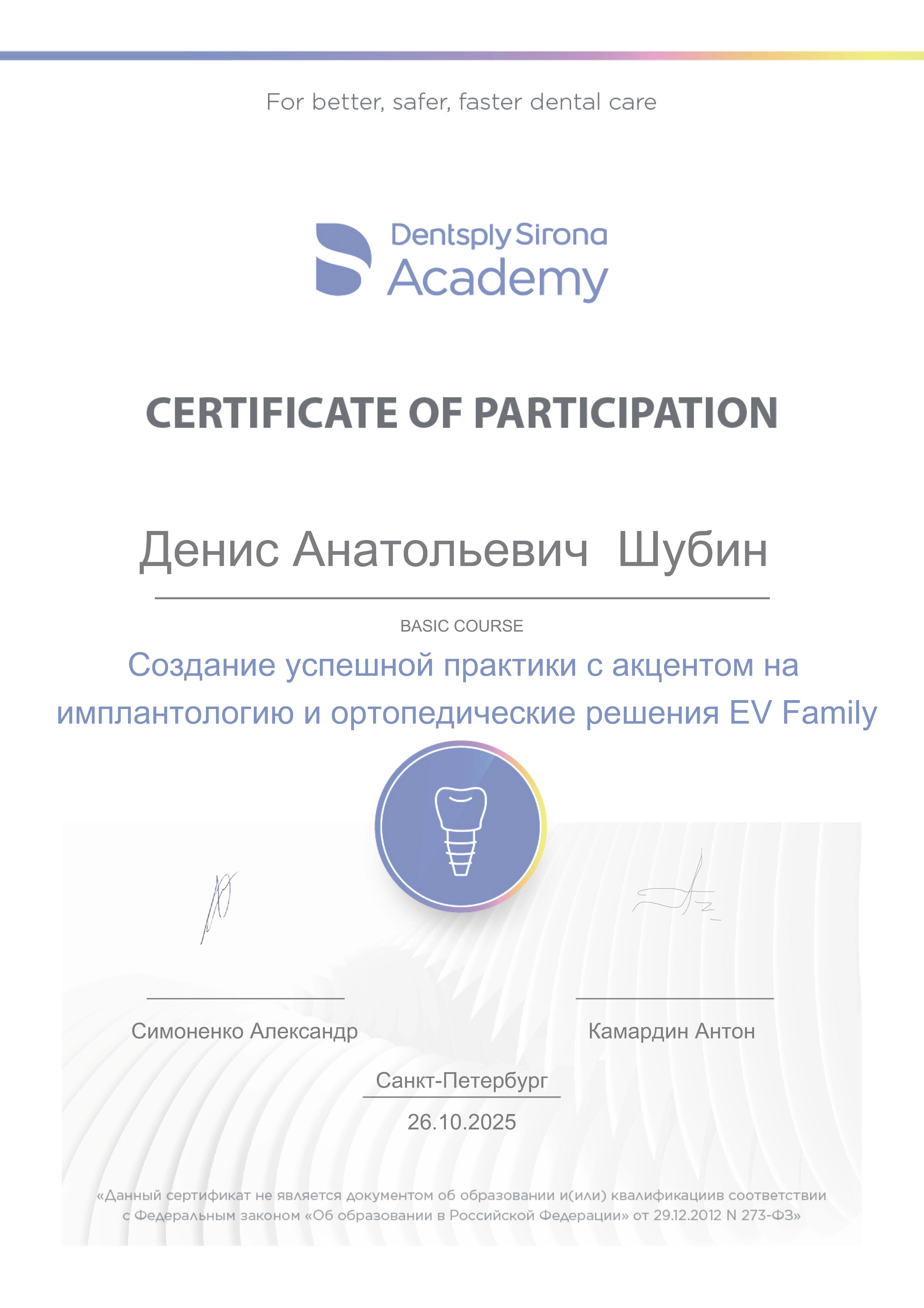 Шубин Денис Анатольевич