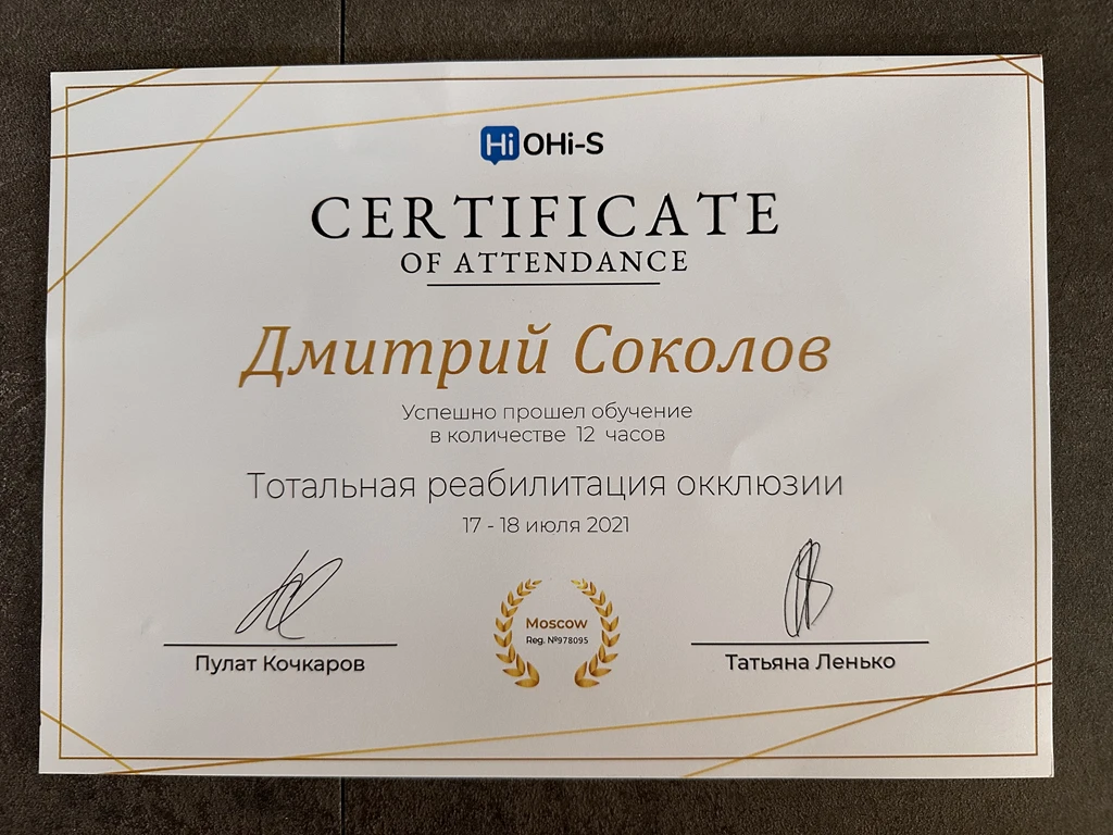 Соколов Дмитрий Валерьевич