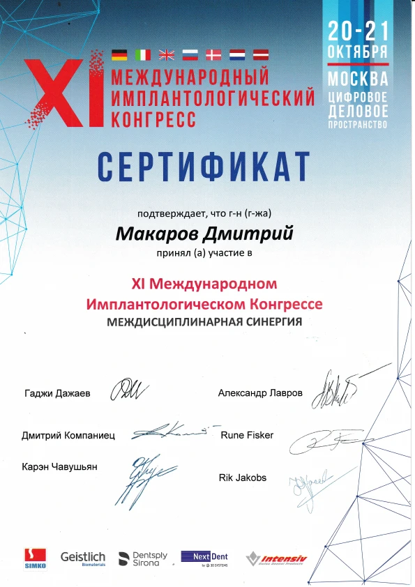 Макаров Дмитрий Валерьевич