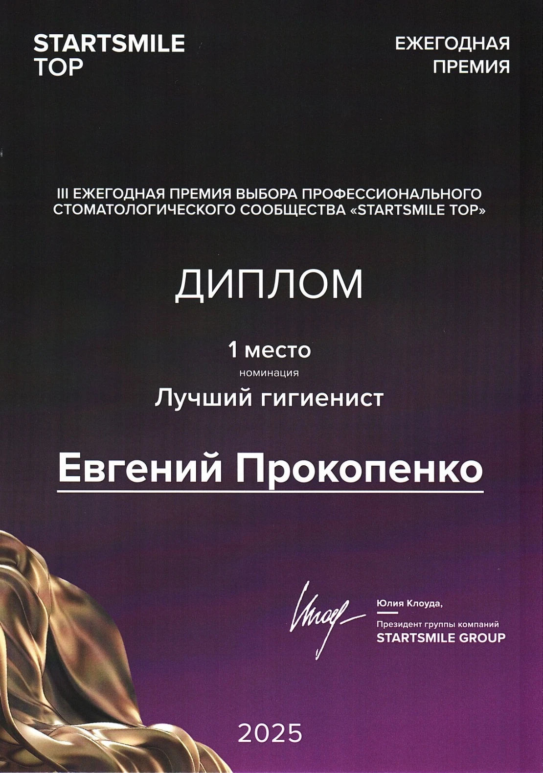 Прокопенко Евгений Александрович