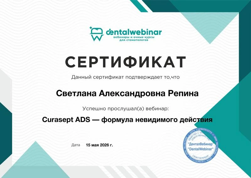 Репина Светлана Александровна