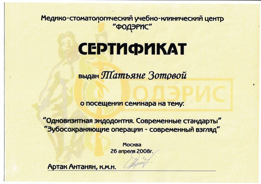 Зотова Татьяна Геннадьевна