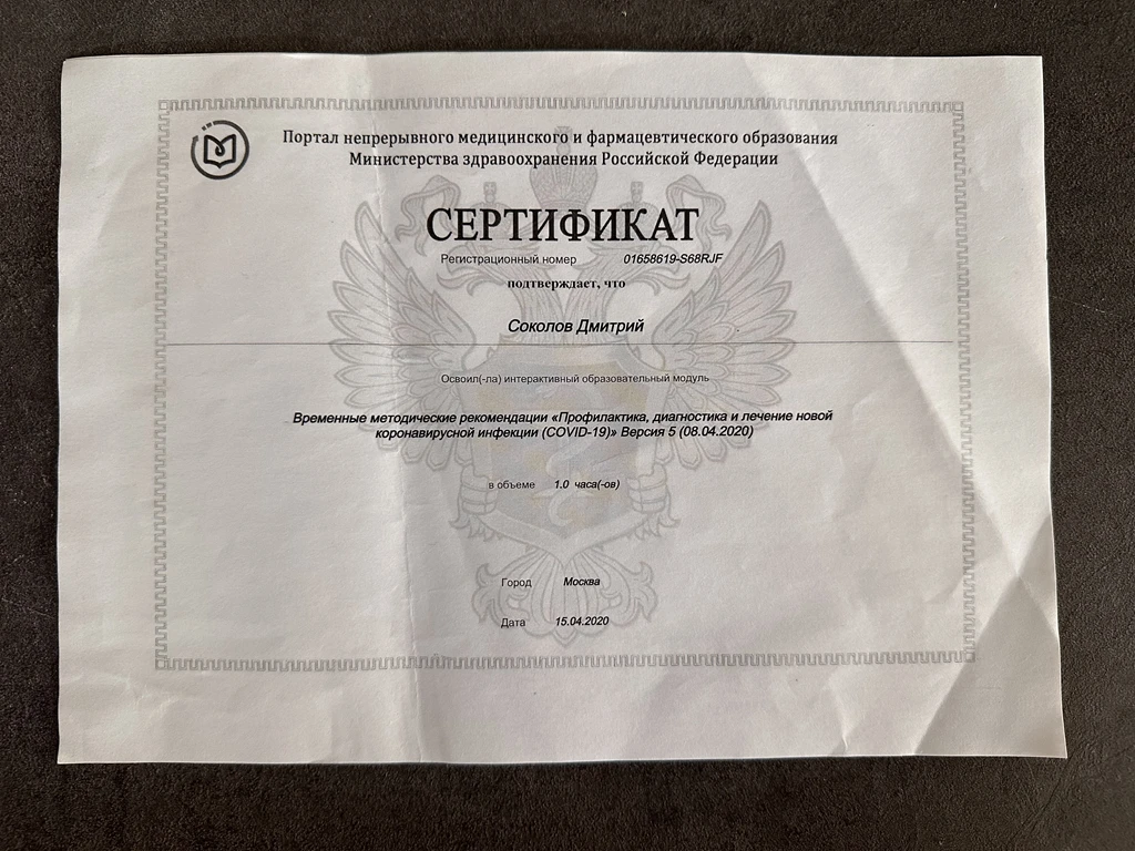 Соколов Дмитрий Валерьевич