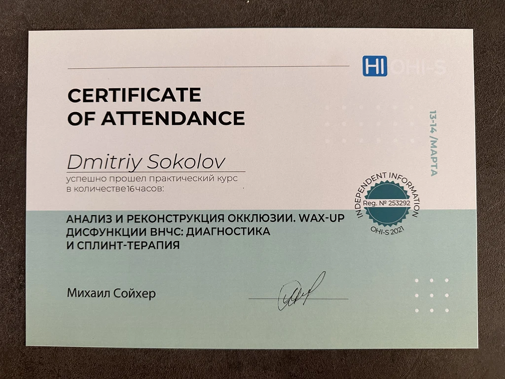 Соколов Дмитрий Валерьевич
