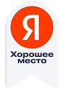 Яндекс Хорошее место