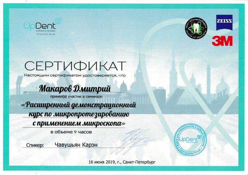 Макаров Дмитрий Валерьевич