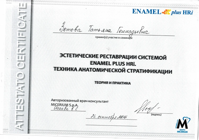 Зотова Татьяна Геннадьевна
