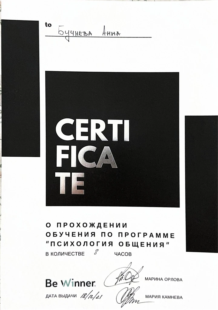 Бучнева Анна Сергеевна