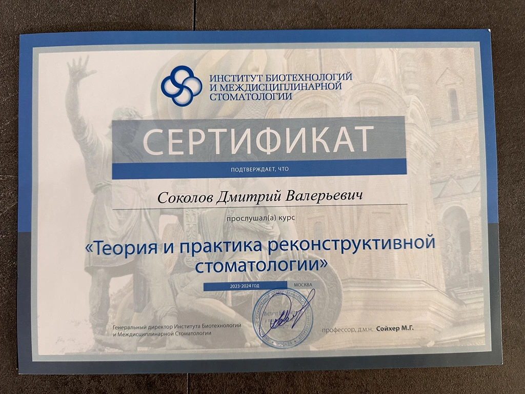 Соколов Дмитрий Валерьевич