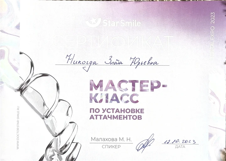 Никогда Злата Юрьевна