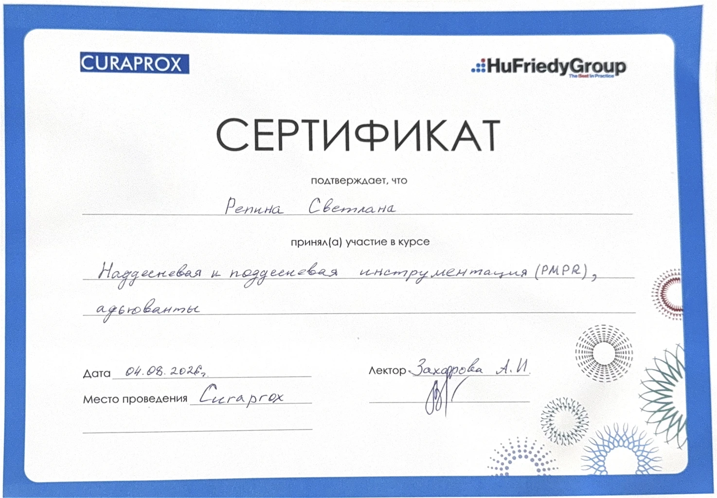 Репина Светлана Александровна