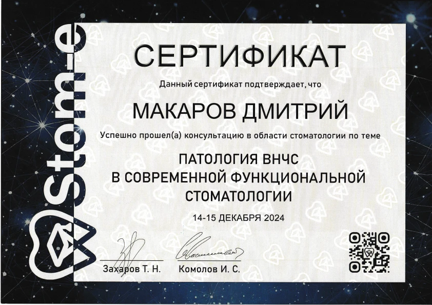 Макаров Дмитрий Валерьевич