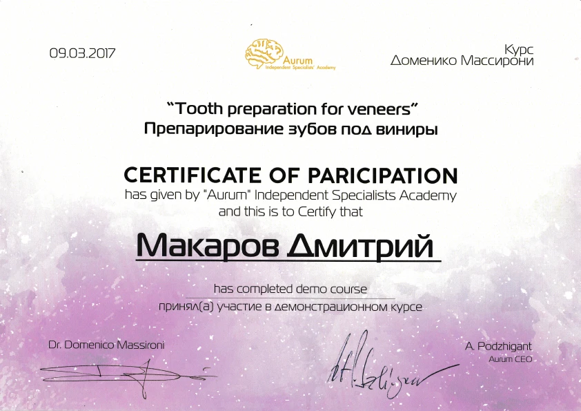 Макаров Дмитрий Валерьевич
